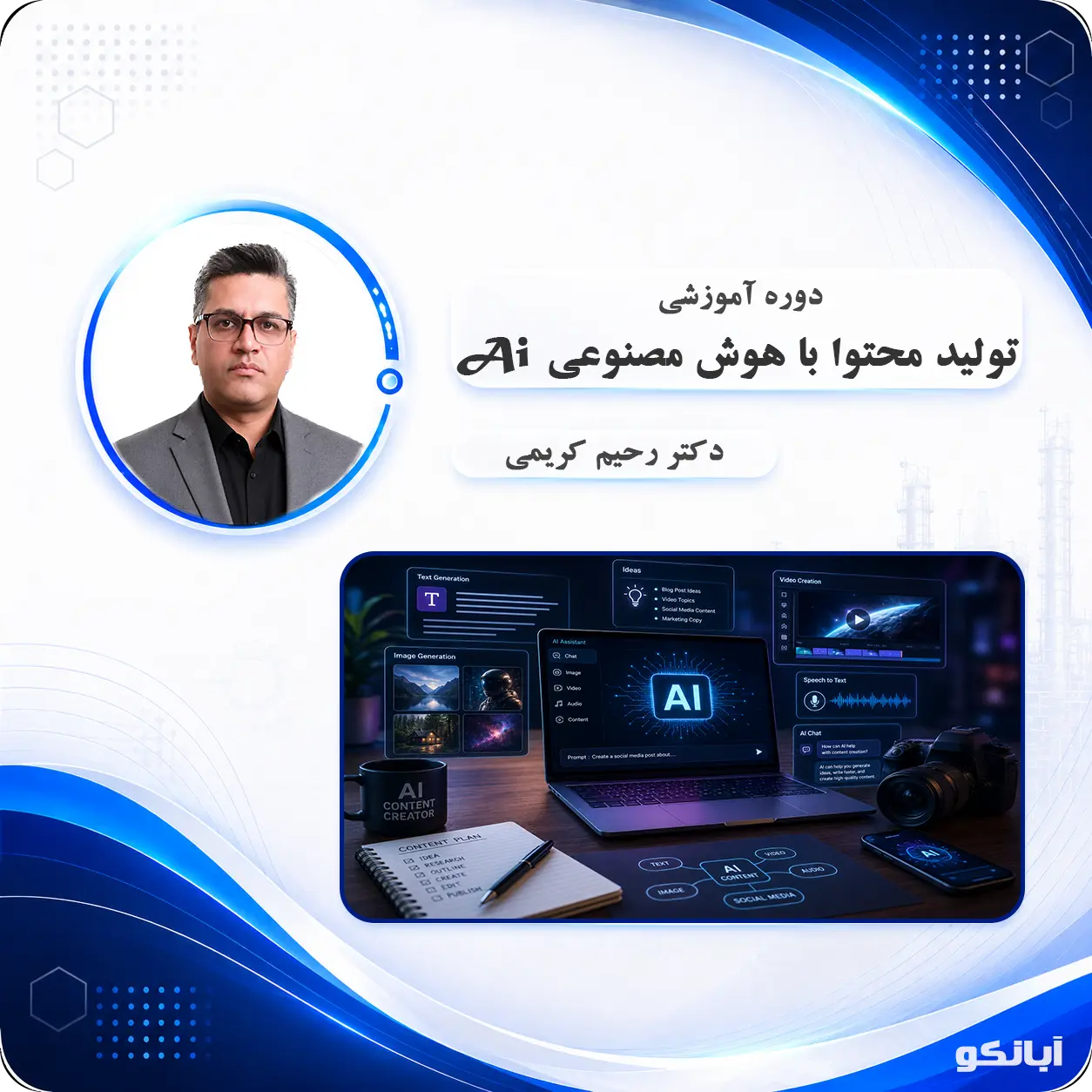 تولید محتوا با هوش مصنوعی Ai