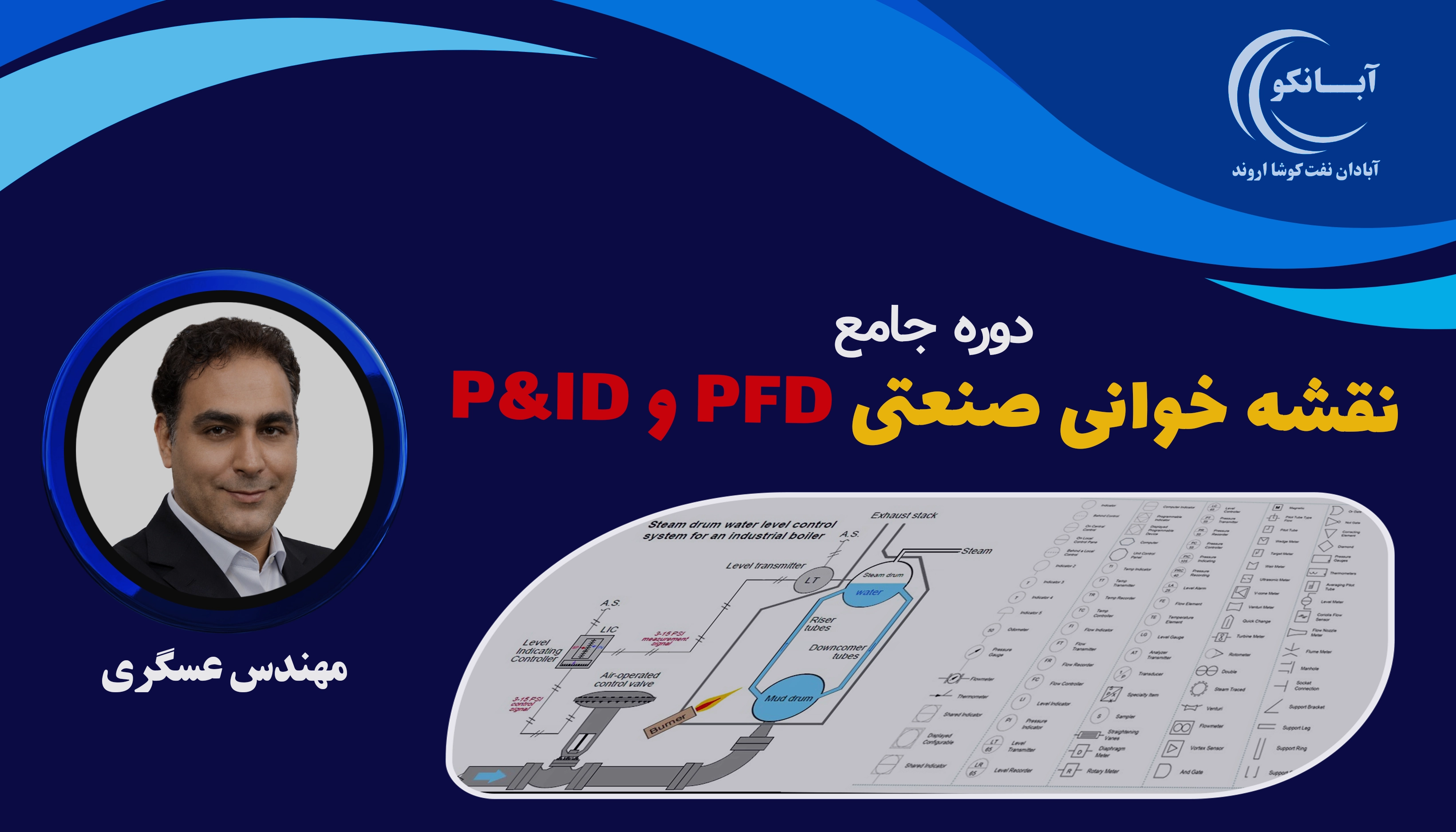 دوره آموزشی نقشه خوانی pfd