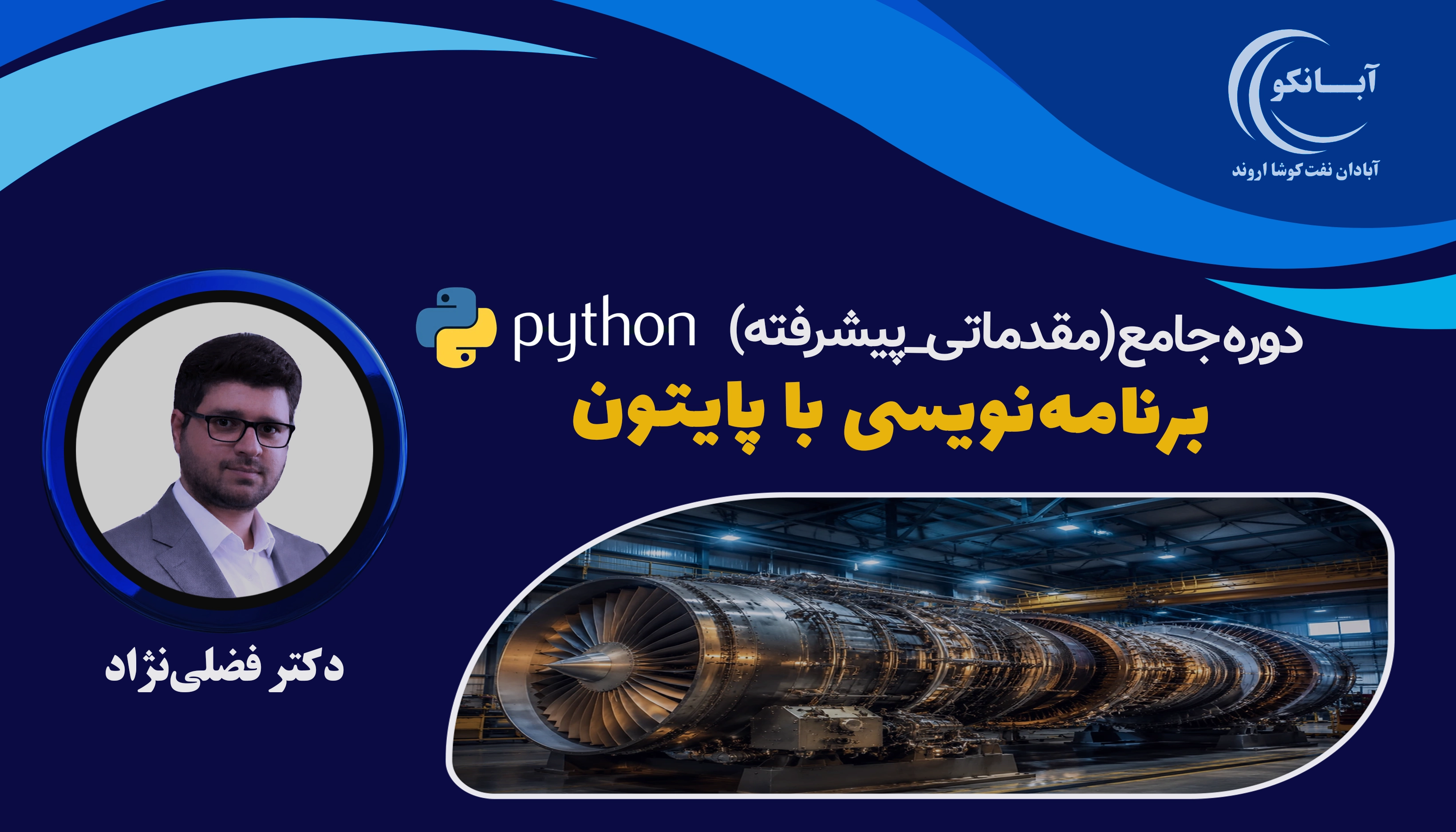 دوره آموزشی جامع برنامه‌نویسی پایتون