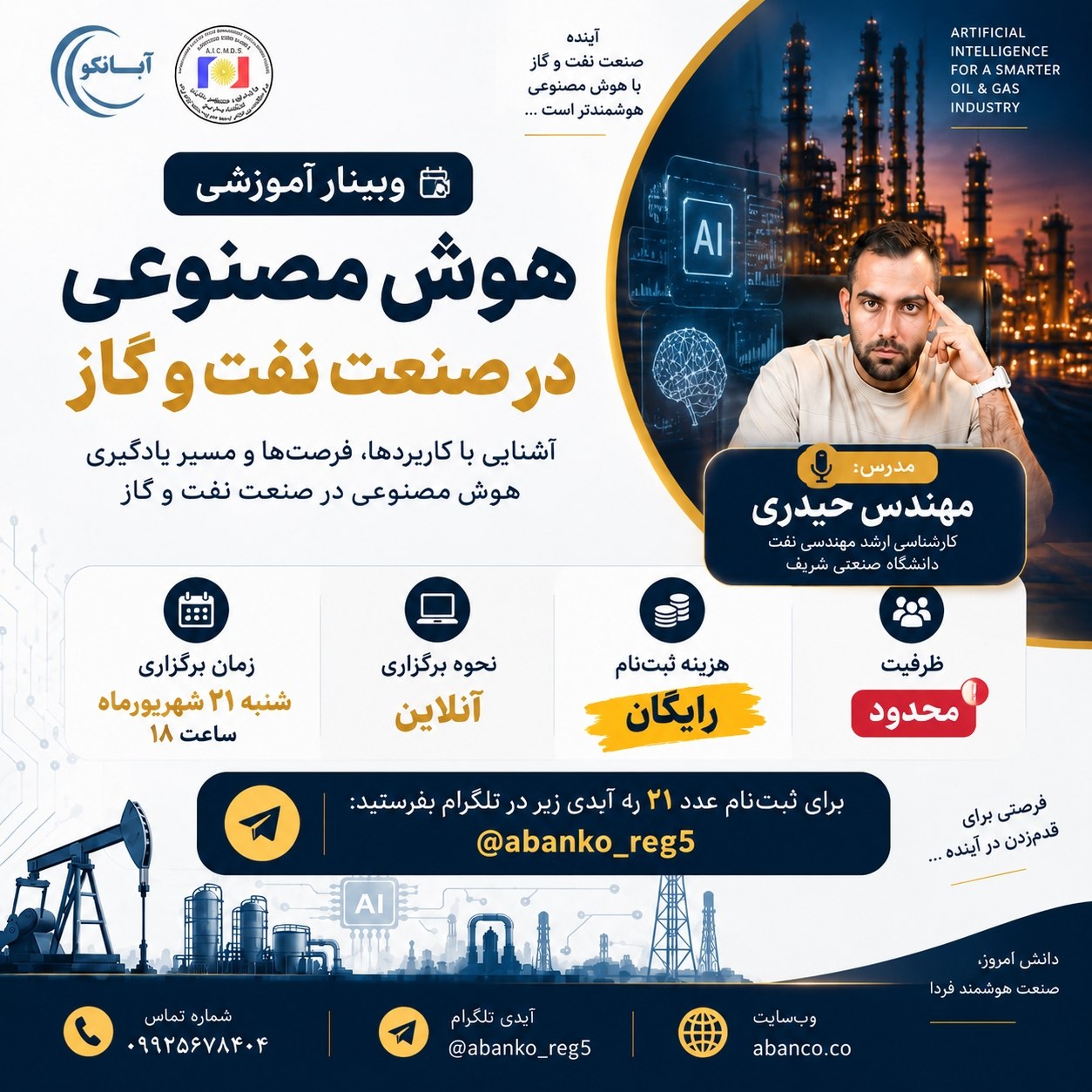 هوش مصنوعی در صنعت نفت و گاز