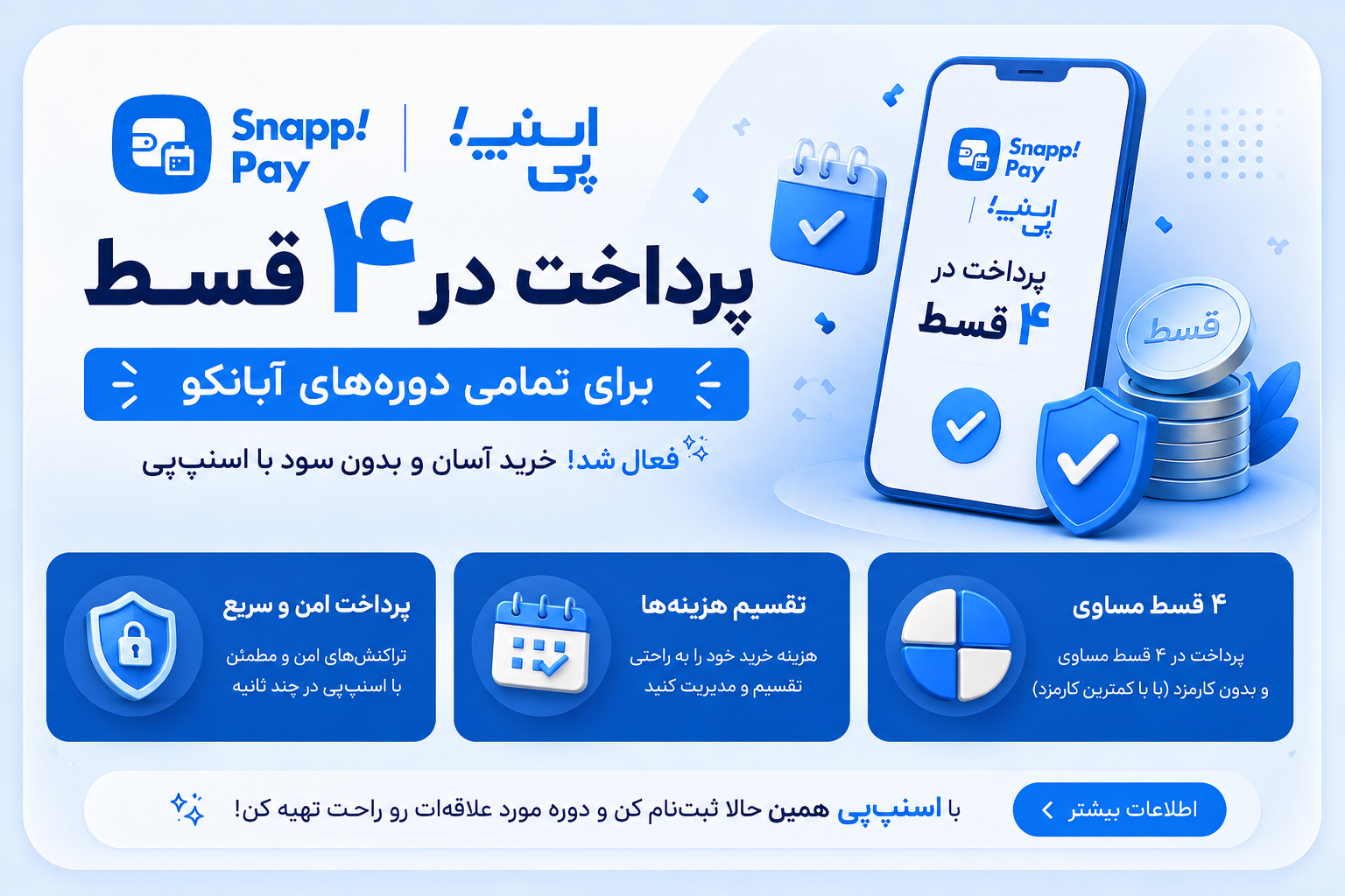 پرداخت اقساطی با اسنپ پی