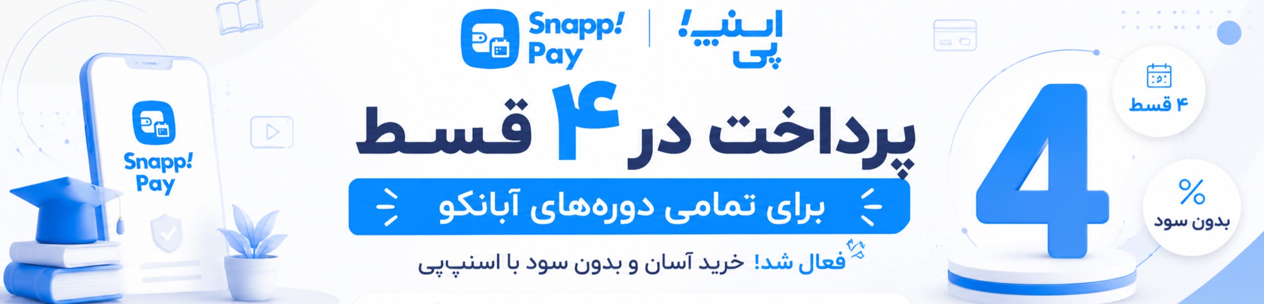بنر ویژه آبانکو